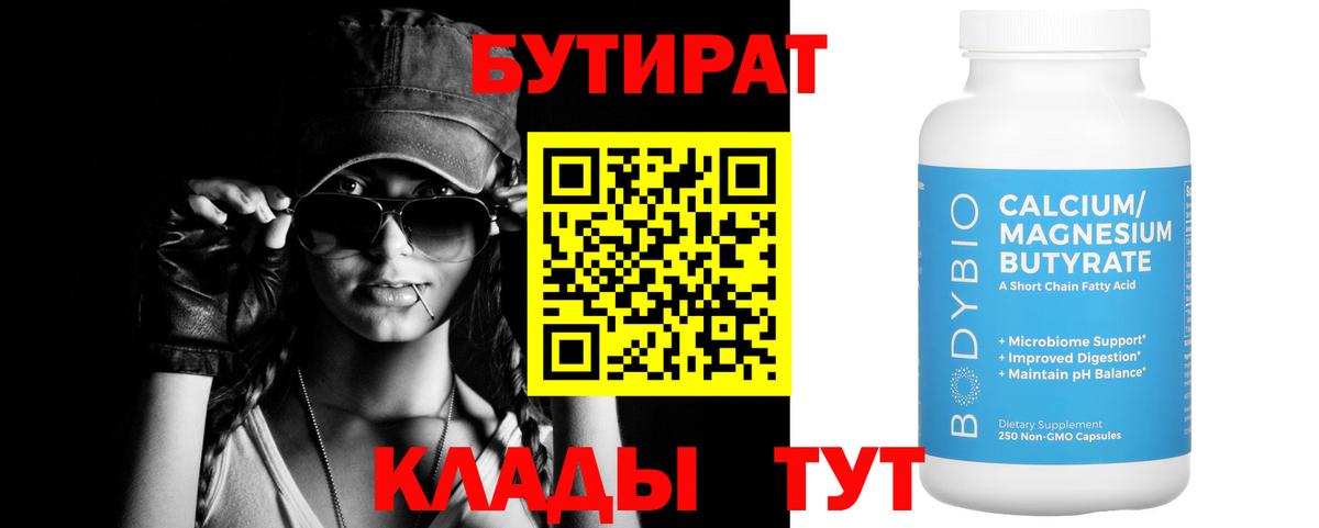 Полевской  БУТИРАТ бутандиол  Вход с VPN 