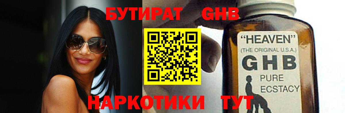 Бутират GHB Полевской
