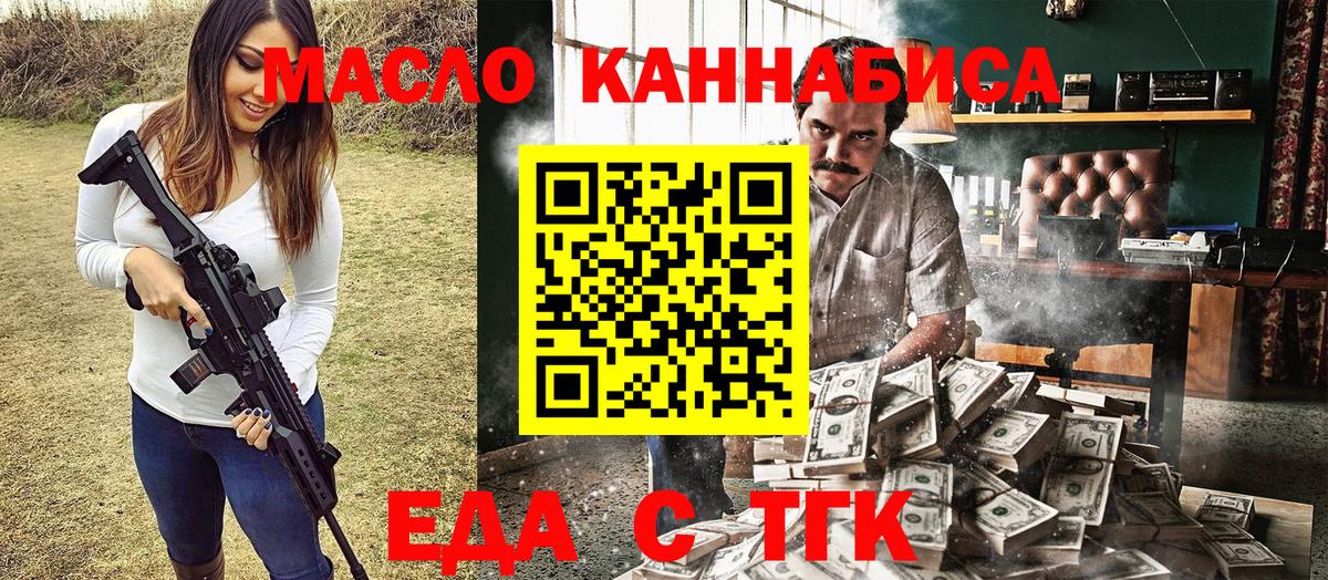 Еда ТГК конопля  Вход с VPN  Полевской 
