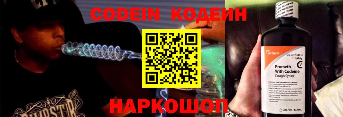 Кодеиновый сироп Lean Purple Drank Полевской