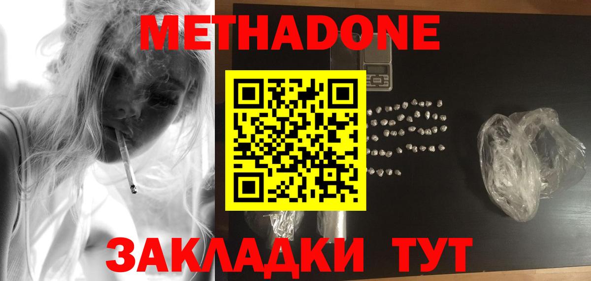 Метадон methadone Полевской